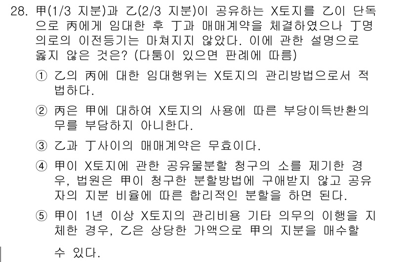 주택관리사보_1차 2019년 28번 - 정답 3번은 주택관리의 X지침에 대한 공통 규정이므로, 자치 단체의 개별... 에 관한 핵심 기출문제