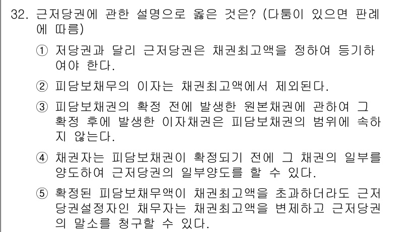 주택관리사보_1차 2019년 32번 - 해설: 1번 설명은 주택관리사보의 직무와 관련하여 채권 최우선권을 명확히... 에 관한 핵심 기출문제