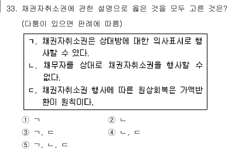 주택관리사보_1차 2019년 33번 - 정답 2번은 채권자취소권이란 채무자의 재산을 보호하기 위한 권리로, 채무... 에 관한 핵심 기출문제