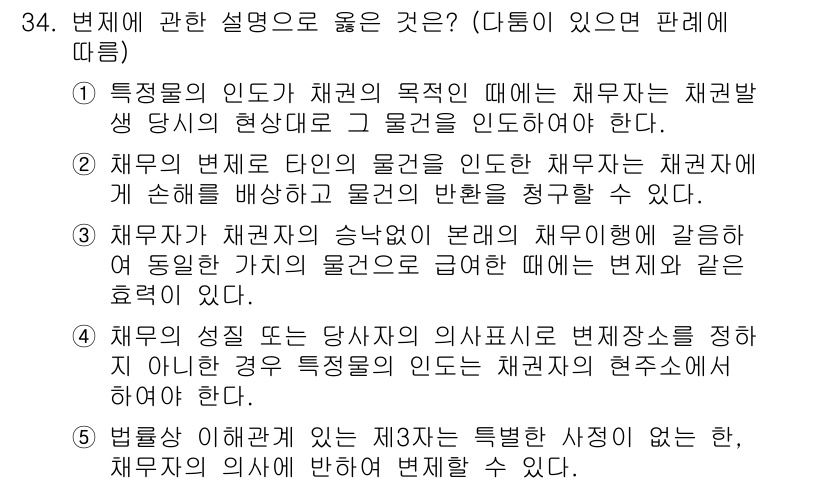 주택관리사보_1차 2019년 34번 - 정답 5번이 맞는 이유는, 법령 해석에 관한 기준은 해당 법이 적용되는 ... 에 관한 핵심 기출문제