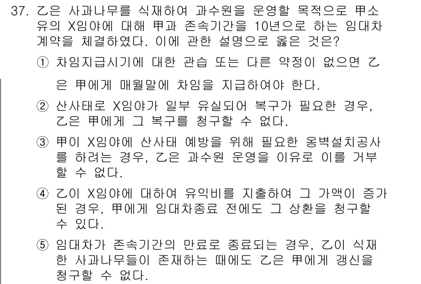 주택관리사보_1차 2019년 37번 - 정답 3은 주택 관리의 기본 원칙을 따르기 때문입니다. 임대차 계약에 따... 에 관한 핵심 기출문제