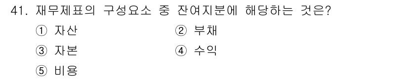 주택관리사보_1차 2019년 41번 - 해당 자격증의 핵심 개념을 묻는 객관식 문제