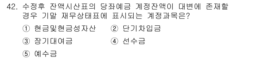 주택관리사보_1차 2019년 42번 - . 단기차입금  
계정잔액이 대변에 표시되는 경우는 주로 부채의 증가를 ... 에 관한 핵심 기출문제
