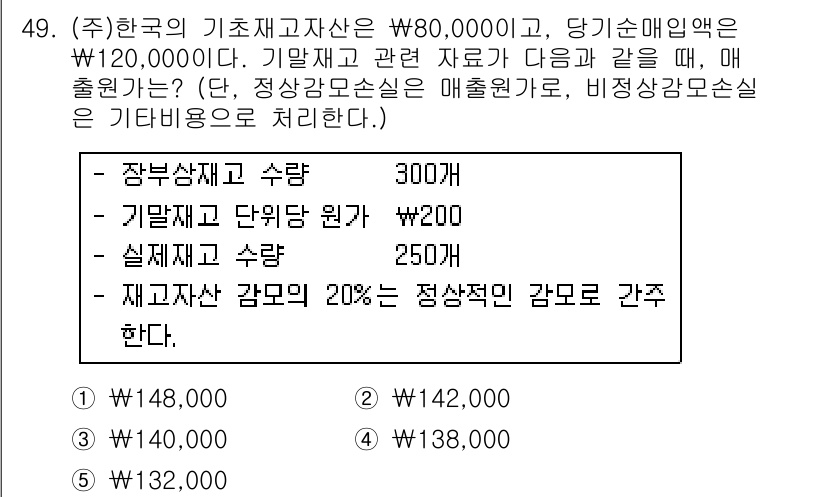 주택관리사보_1차 2019년 49번 - 문제에서 주어진 자산의 가치와 관련 비용을 비교하여 매출액을 판단합니다.... 에 관한 핵심 기출문제