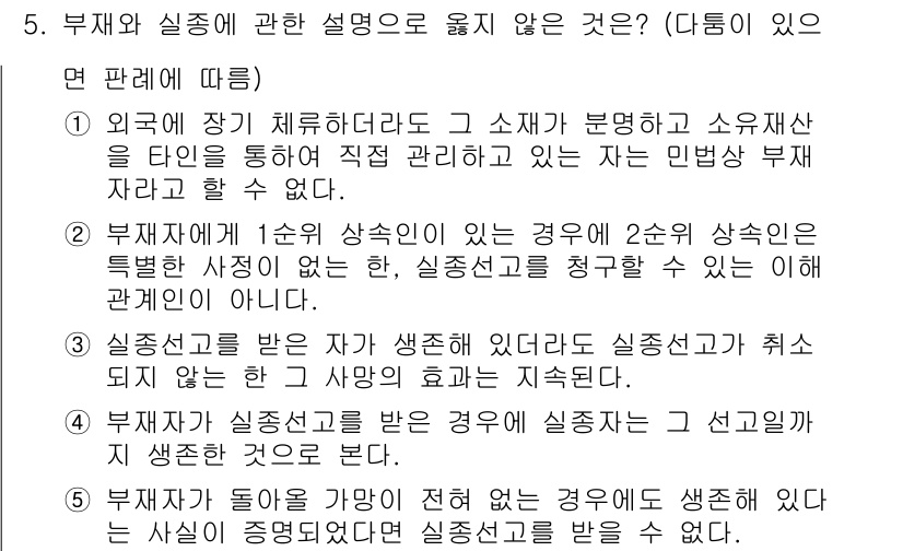 주택관리사보_1차 2019년 5번 - 문제에서 요구하는 것은 부재와 실증에 관한 설명 중 옳지 않은 것을 찾는... 에 관한 핵심 기출문제