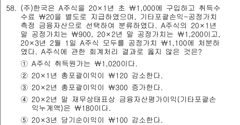 주택관리사보_1차 2019년 58번 - 주택관리사보 문제에서 정답은 5번으로, 20㎡ 주택의 공공요금 수납이 1... 에 관한 핵심 기출문제