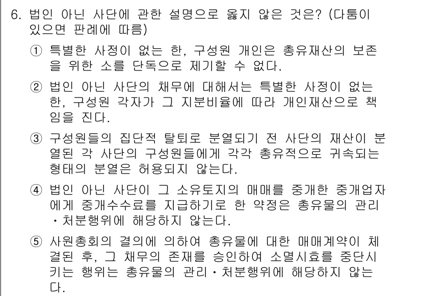 주택관리사보_1차 2019년 6번 - 정답은 2입니다. 주택관리사보에서는 각 사단과 구성원의 책임을 명확히 구... 에 관한 핵심 기출문제
