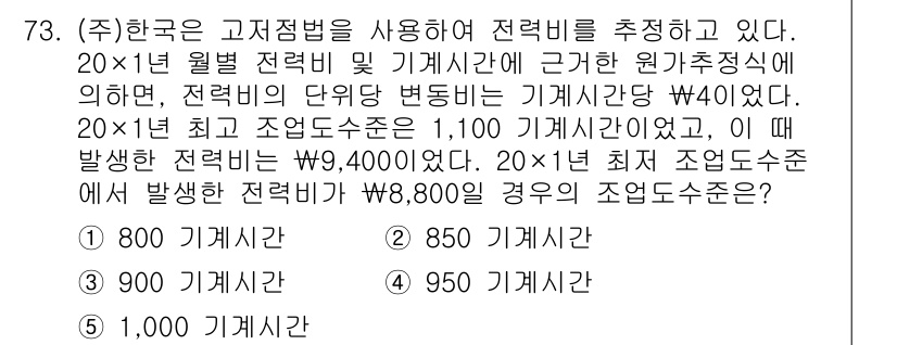 주택관리사보_1차 2019년 73번 - 문제에서 주어진 정보를 바탕으로 가정해 보면, 정점 변경에 따라 주택관리... 에 관한 핵심 기출문제