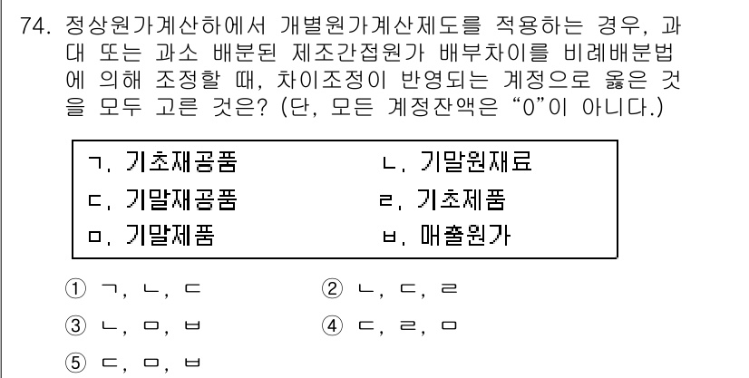 주택관리사보_1차 2019년 74번 - 정답은 5. “매출원가”입니다. 개발원가가 발생하는 경우, 매출원가를 적... 에 관한 핵심 기출문제