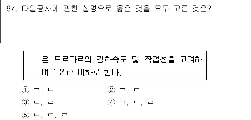 주택관리사보_1차 2019년 87번 - 정답 4는 타일 공사의 규정에 맞는 설명을 포함하고 있습니다. 모자이크 ... 에 관한 핵심 기출문제