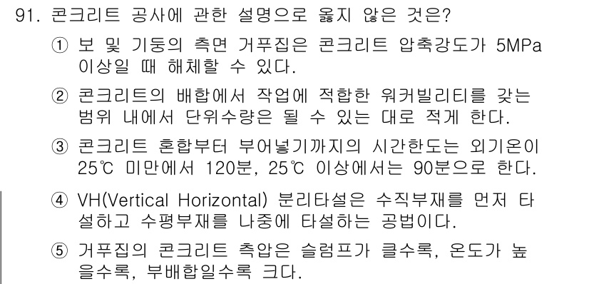 주택관리사보_1차 2019년 91번 - 5. 정답은 "VH(Vertical Horizontal) 분리설치는 수직... 에 관한 핵심 기출문제