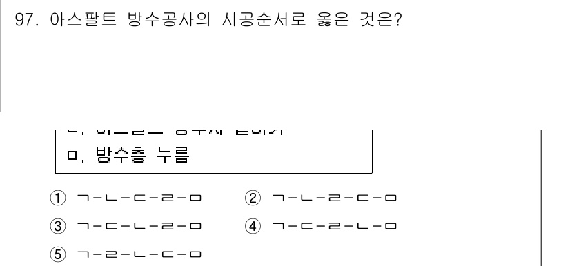주택관리사보_1차 2019년 97번 - 아스팔트 방수공사의 시공순서는 일반적으로 방수층을 형성하기 위한 작업 순... 에 관한 핵심 기출문제