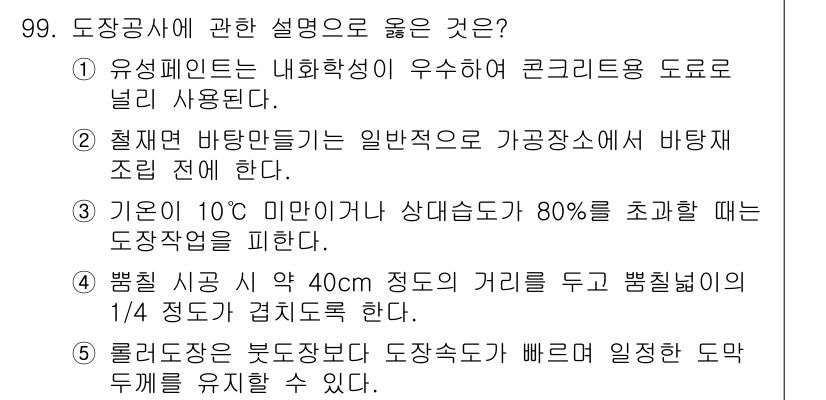 주택관리사보_1차 2019년 99번 - 정답 2는 주택관리사보와 관련된 법령에 맞게 정확한 설명을 담고 있습니다... 에 관한 핵심 기출문제