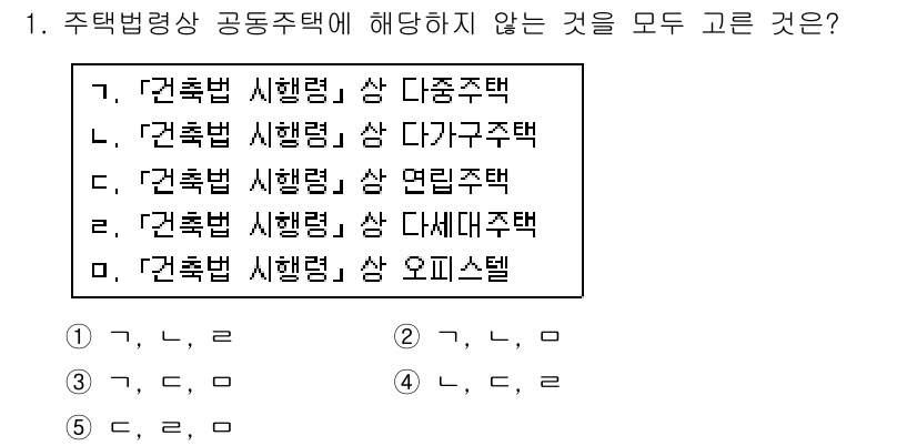 주택관리사보_2차 2019년 1번 - 주택법 시행령에 따르면, 오피스텔은 공동주택의 범주에서 제외되며, 다가구... 에 관한 핵심 기출문제