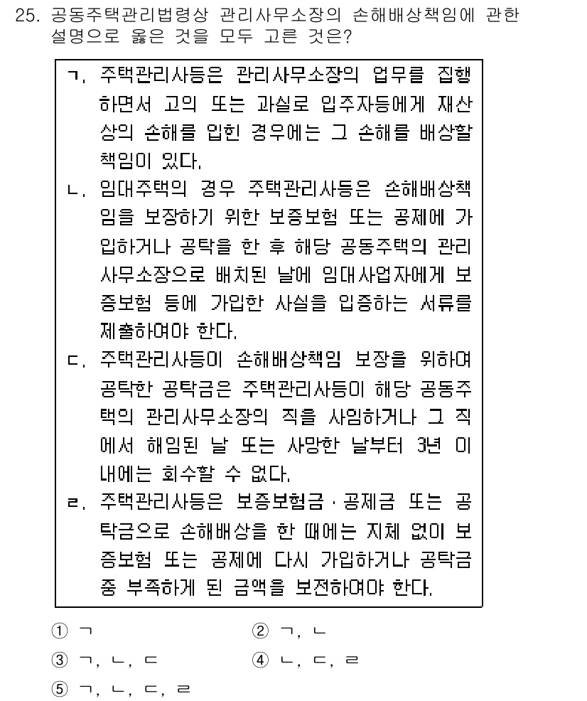 주택관리사보_2차 2019년 25번 - 주택관리사는 공동주택 관리와 관련된 법률 및 규정을 숙지해야 하며, 관리... 에 관한 핵심 기출문제