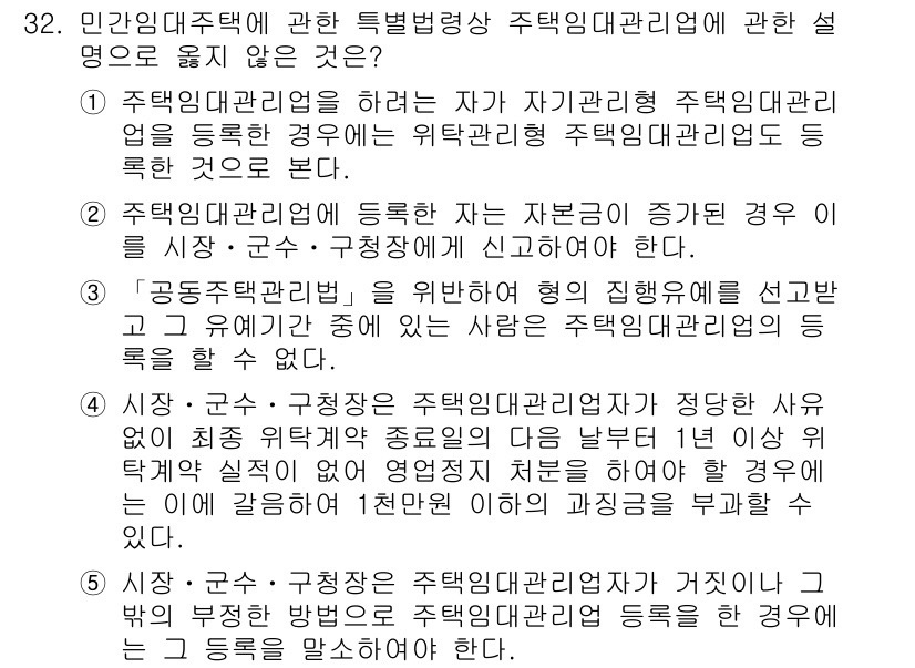 주택관리사보_2차 2019년 32번 - 주택관리사보 2차 문제는 민간주택에 대한 주택관리의 원칙을 다루고 있습니... 에 관한 핵심 기출문제