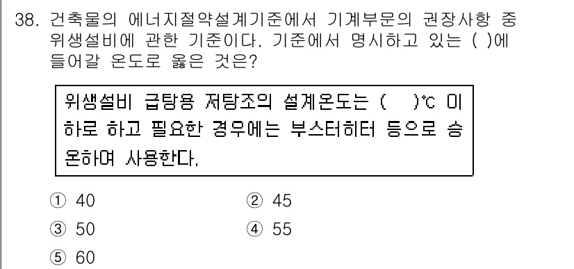 주택관리사보_2차 2019년 38번 - 주택관리사보 시험에서 에너지 절약 설계기준은 특정 조건에서의 설비 용량을... 에 관한 핵심 기출문제