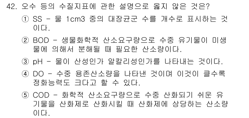주택관리사보_2차 2019년 42번 - 해당 자격증의 핵심 개념을 묻는 객관식 문제