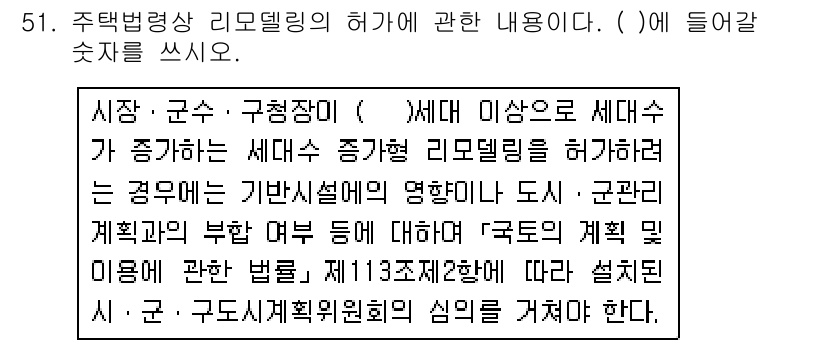 주택관리사보_2차 2019년 51번 - 해당 자격증의 핵심 개념을 묻는 객관식 문제