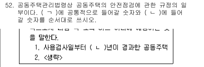 주택관리사보_2차 2019년 52번 - 해당 자격증의 핵심 개념을 묻는 객관식 문제