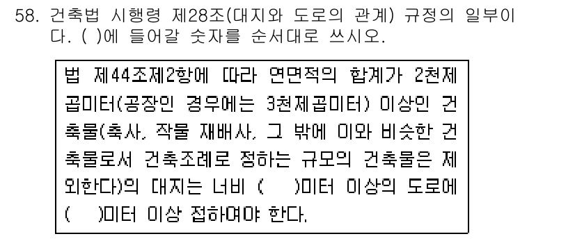 주택관리사보_2차 2019년 58번 - 해당 자격증의 핵심 개념을 묻는 객관식 문제