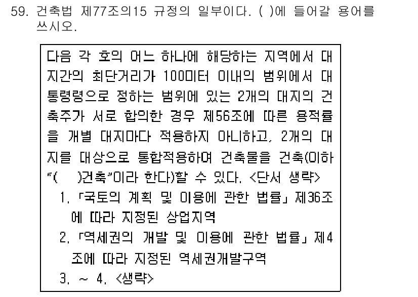 주택관리사보_2차 2019년 59번 - 해당 자격증의 핵심 개념을 묻는 객관식 문제