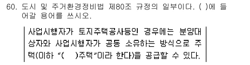 주택관리사보_2차 2019년 60번 - 해당 자격증의 핵심 개념을 묻는 객관식 문제