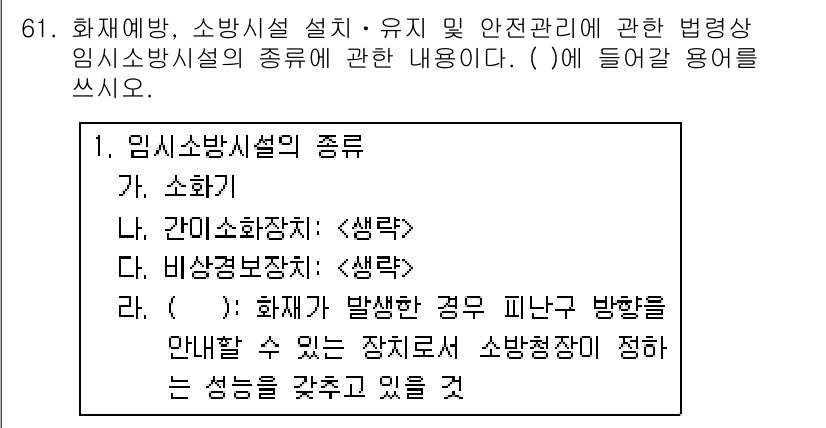 주택관리사보_2차 2019년 61번 - 해당 자격증의 핵심 개념을 묻는 객관식 문제