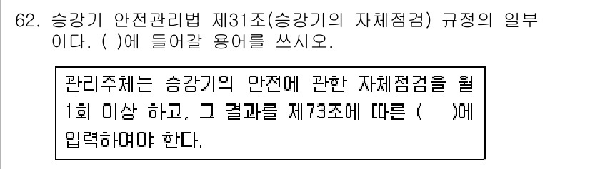 주택관리사보_2차 2019년 62번 - 해당 자격증의 핵심 개념을 묻는 객관식 문제