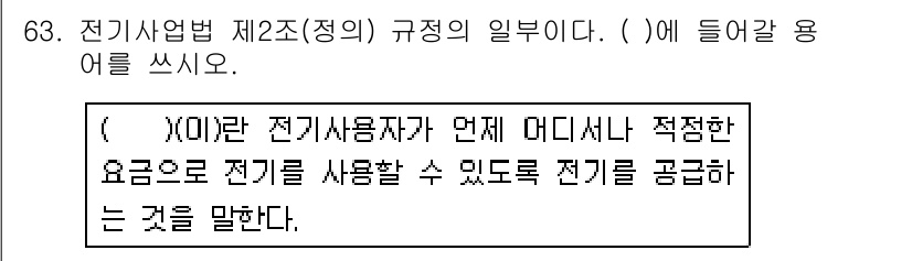 주택관리사보_2차 2019년 63번 - 해당 자격증의 핵심 개념을 묻는 객관식 문제