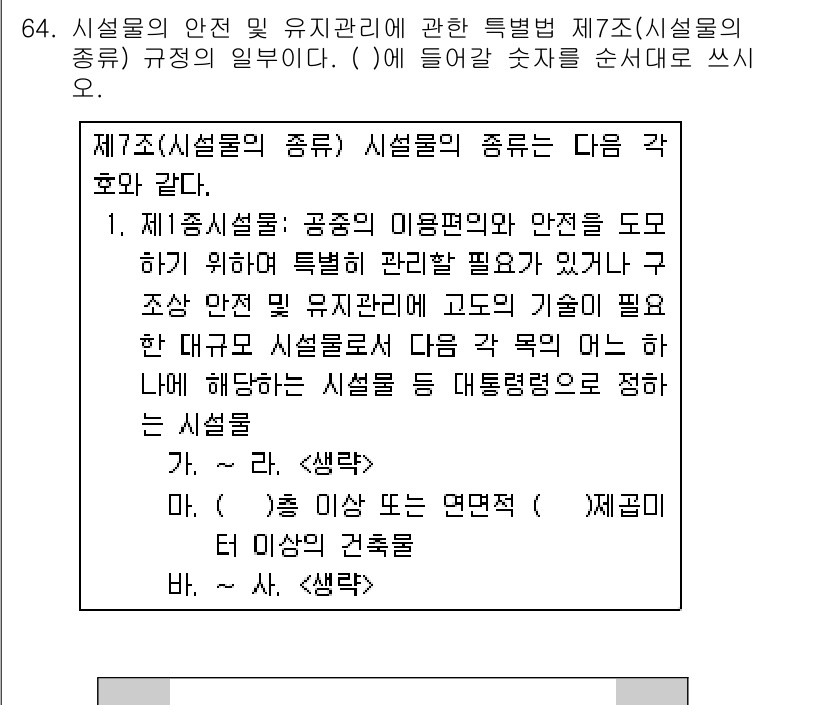 주택관리사보_2차 2019년 64번 - 해당 자격증의 핵심 개념을 묻는 객관식 문제