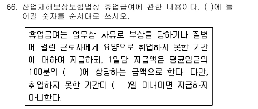 주택관리사보_2차 2019년 66번 - 해당 자격증의 핵심 개념을 묻는 객관식 문제