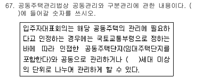 주택관리사보_2차 2019년 67번 - 해당 자격증의 핵심 개념을 묻는 객관식 문제