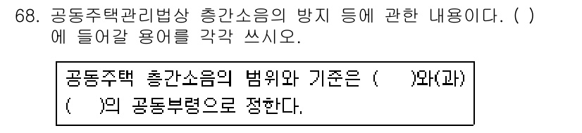 주택관리사보_2차 2019년 68번 - 해당 자격증의 핵심 개념을 묻는 객관식 문제