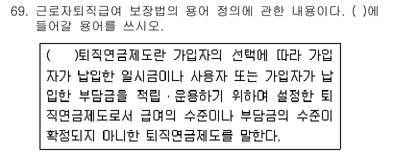 주택관리사보_2차 2019년 69번 - 해당 자격증의 핵심 개념을 묻는 객관식 문제