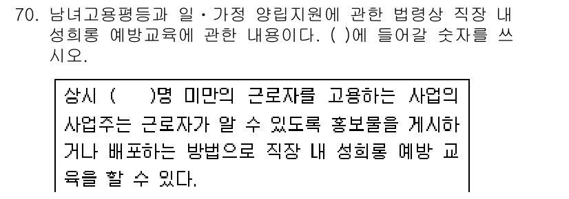 주택관리사보_2차 2019년 70번 - 해당 자격증의 핵심 개념을 묻는 객관식 문제