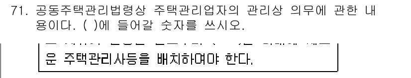 주택관리사보_2차 2019년 71번 - 해당 자격증의 핵심 개념을 묻는 객관식 문제