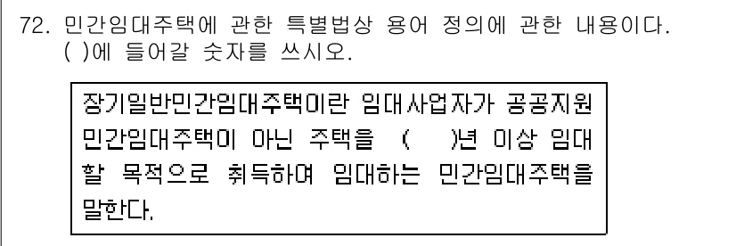 주택관리사보_2차 2019년 72번 - 해당 자격증의 핵심 개념을 묻는 객관식 문제