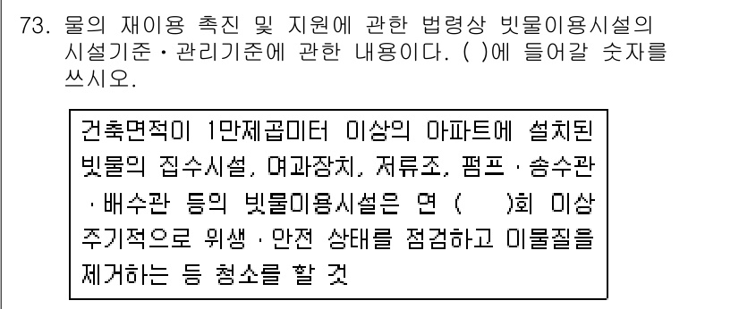 주택관리사보_2차 2019년 73번 - 해당 자격증의 핵심 개념을 묻는 객관식 문제