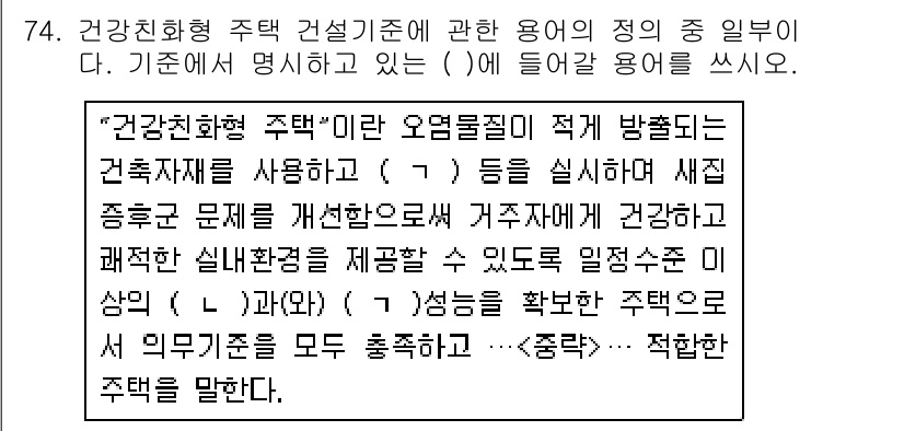 주택관리사보_2차 2019년 74번 - 해당 자격증의 핵심 개념을 묻는 객관식 문제