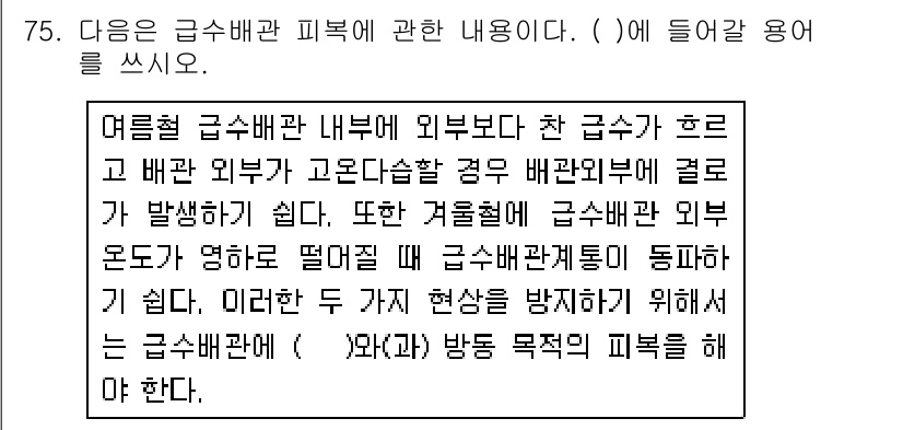 주택관리사보_2차 2019년 75번 - 해당 자격증의 핵심 개념을 묻는 객관식 문제