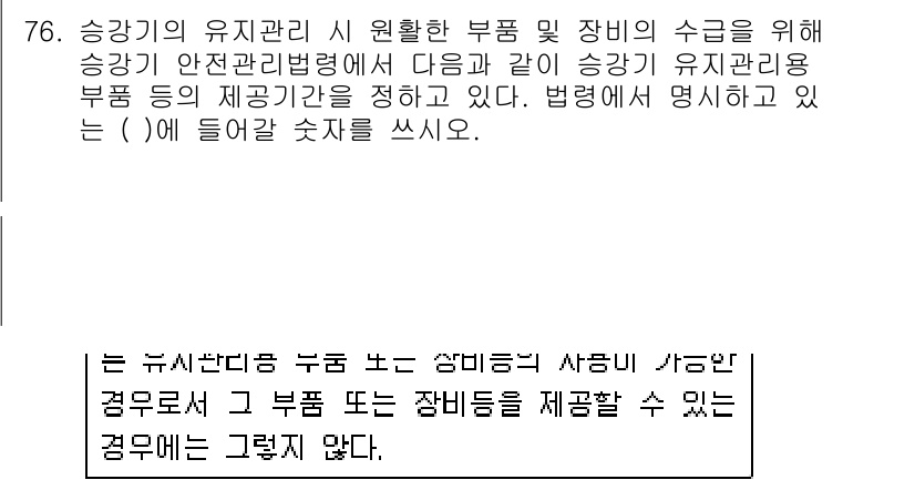 주택관리사보_2차 2019년 76번 - 해당 자격증의 핵심 개념을 묻는 객관식 문제