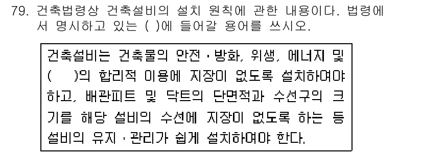 주택관리사보_2차 2019년 79번 - 해당 자격증의 핵심 개념을 묻는 객관식 문제