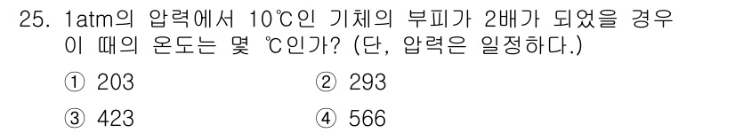 누설비파괴검사기사(구) 2015년 25번 - 이 문제는 절대온도와 기체의 부피 관계를 다루고 있습니다. 아보가드로의 ... 에 관한 핵심 기출문제