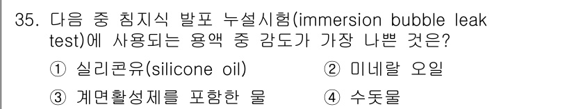 누설비파괴검사기사(구) 2015년 35번 - . 수돗물

수돗물은 일반적으로 사용이 용이하고, 저렴한 비용으로 대량 ... 에 관한 핵심 기출문제