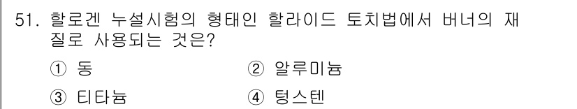 누설비파괴검사기사 2015년 51번 - . 동

핵심 해설: 알루미늄과 티타늄은 누설비파괴검사에서 일반적으로 사... 에 관한 핵심 기출문제