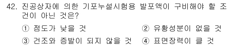 누설비파괴검사기사(구) 2016년 42번 - . 표면장력이 클 것

표면장력이 크면 기포가 발생하기 어려워 누설 시험... 에 관한 핵심 기출문제