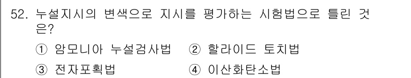 누설비파괴검사기사(구) 2016년 52번 - 정답 3번, 전지투과법이 누설지의 변색으로 지시를 평가하는 시험법입니다.... 에 관한 핵심 기출문제