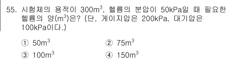 누설비파괴검사기사(구) 2016년 55번 - 해당 자격증의 핵심 개념을 묻는 객관식 문제