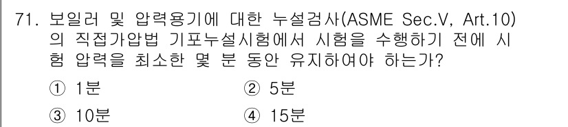 누설비파괴검사기사(구) 2016년 71번 - 해당 자격증의 핵심 개념을 묻는 객관식 문제